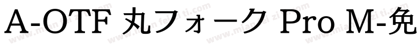 A-OTF 丸フォーク Pro M字体转换